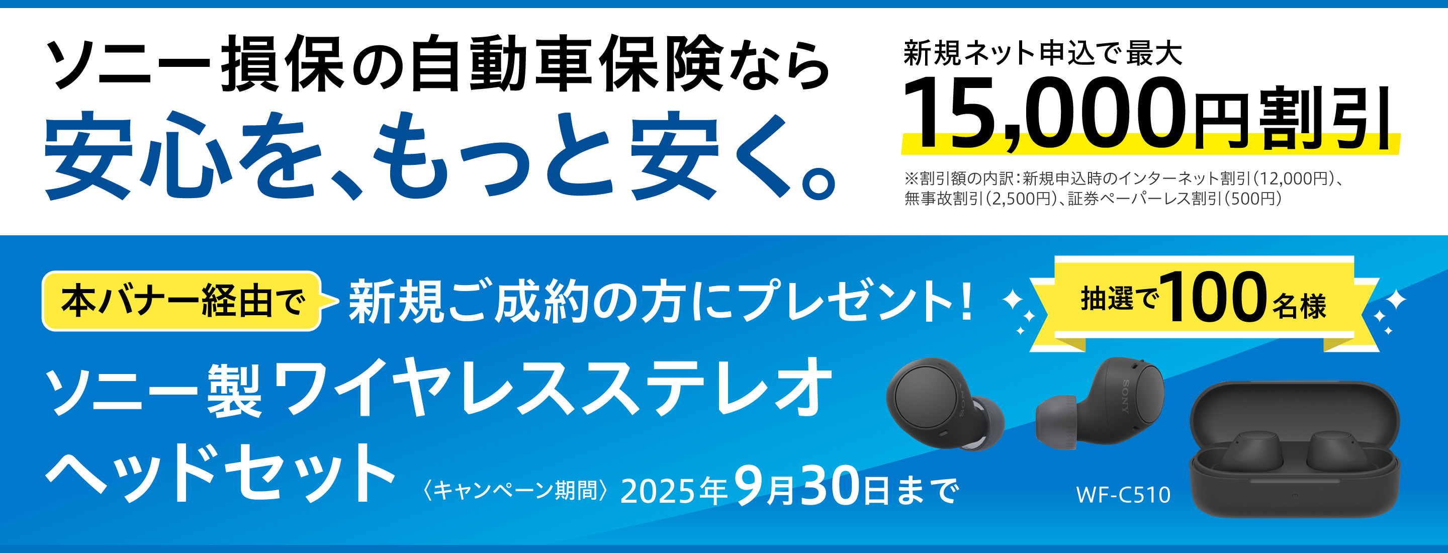 ソニー損保の自動車保険なら安心を、もっと安く。 本バナー経由で新規ご成約の方にプレゼント！ 抽選で100名様